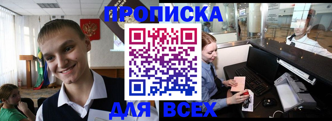 временная регистрация в Электростали