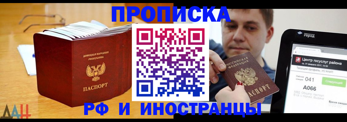 временная регистрация для школы в Электростали