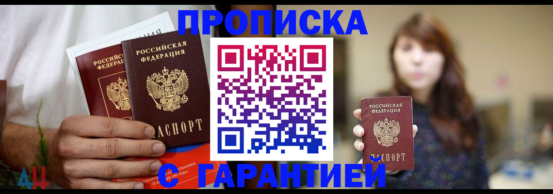где прописаться в Электростали