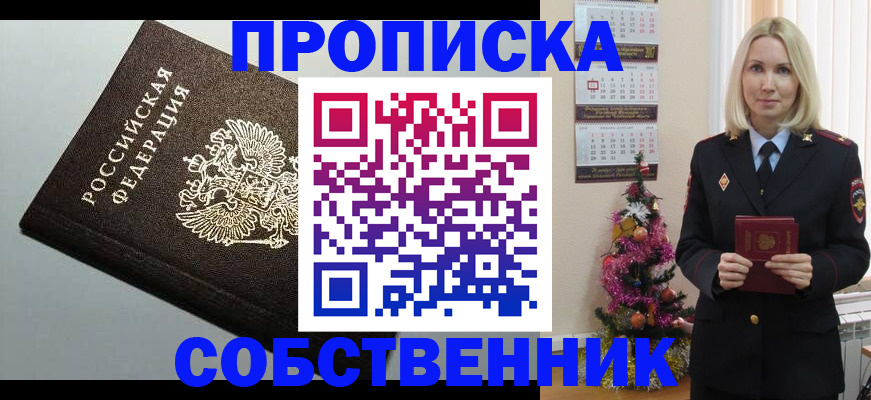 прописка от собственника в Электростали