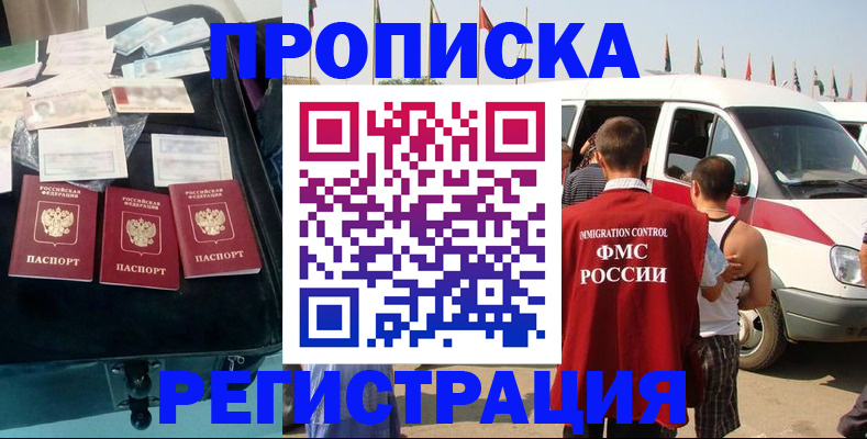 временная регистрация гарантия в Электростали