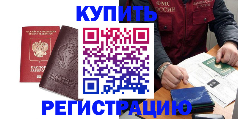 прописка от собственника в Электростали