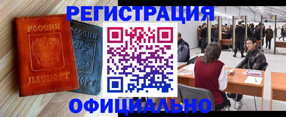 временная регистрация гарантия в Электростали