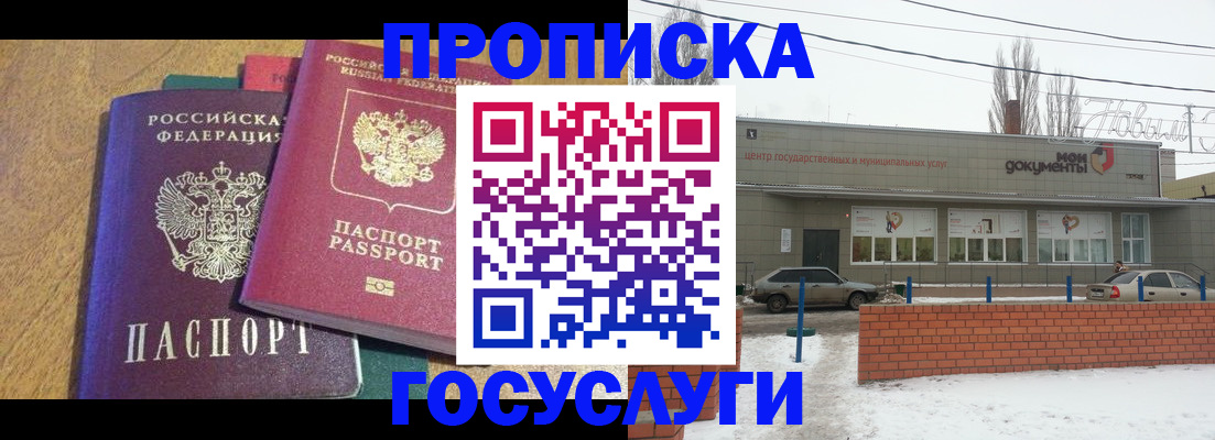 прописка гарантия в Электростали