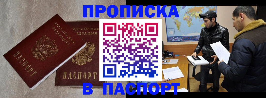 прописка для кредита в Электростали